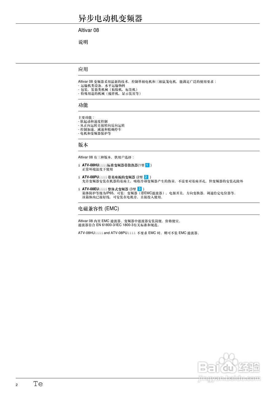 施耐德ATV-08iU18M2变频器说明书