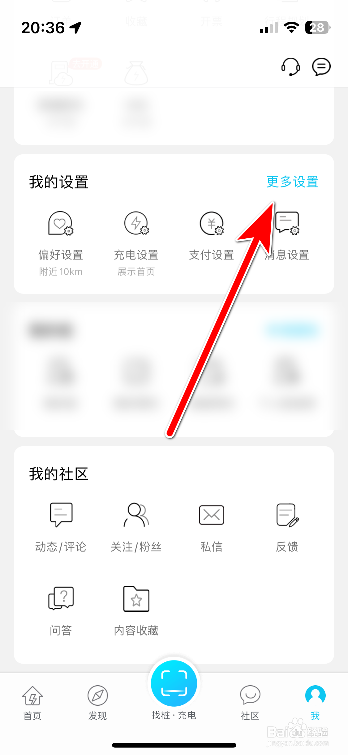 特来电如何设置个人性别保密