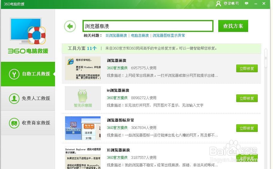 360浏览器崩溃了怎么办