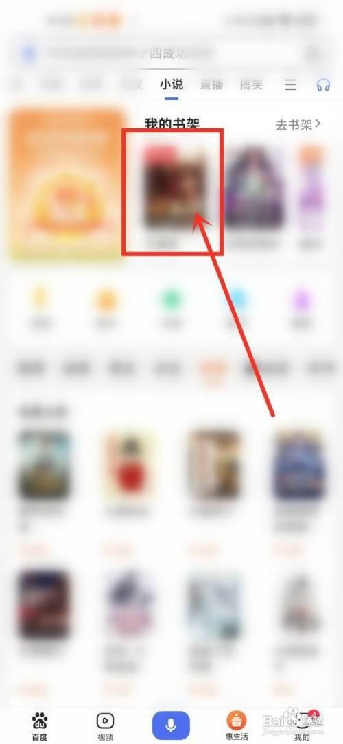 百度app的小说如何听书