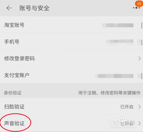 淘宝关闭声音密保