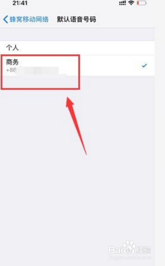 苹果手机打电话主号副号如何切换？