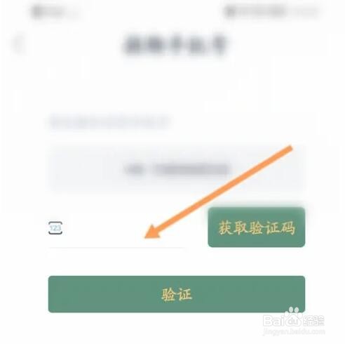 怎么更换藏书馆绑定的手机号