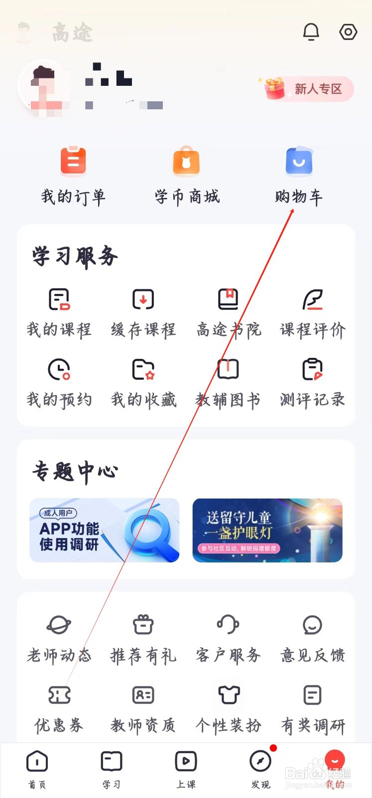 高途app如何查看购物车