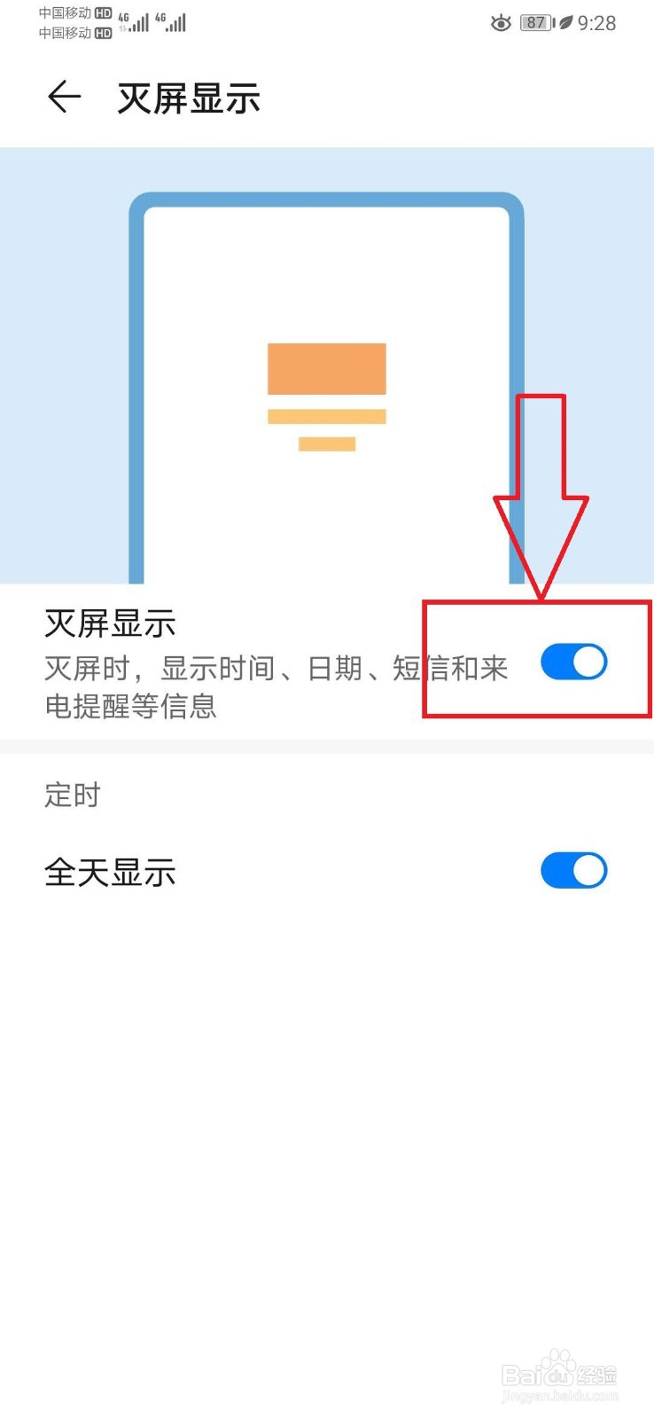 华为p30灭屏显示怎么换样式