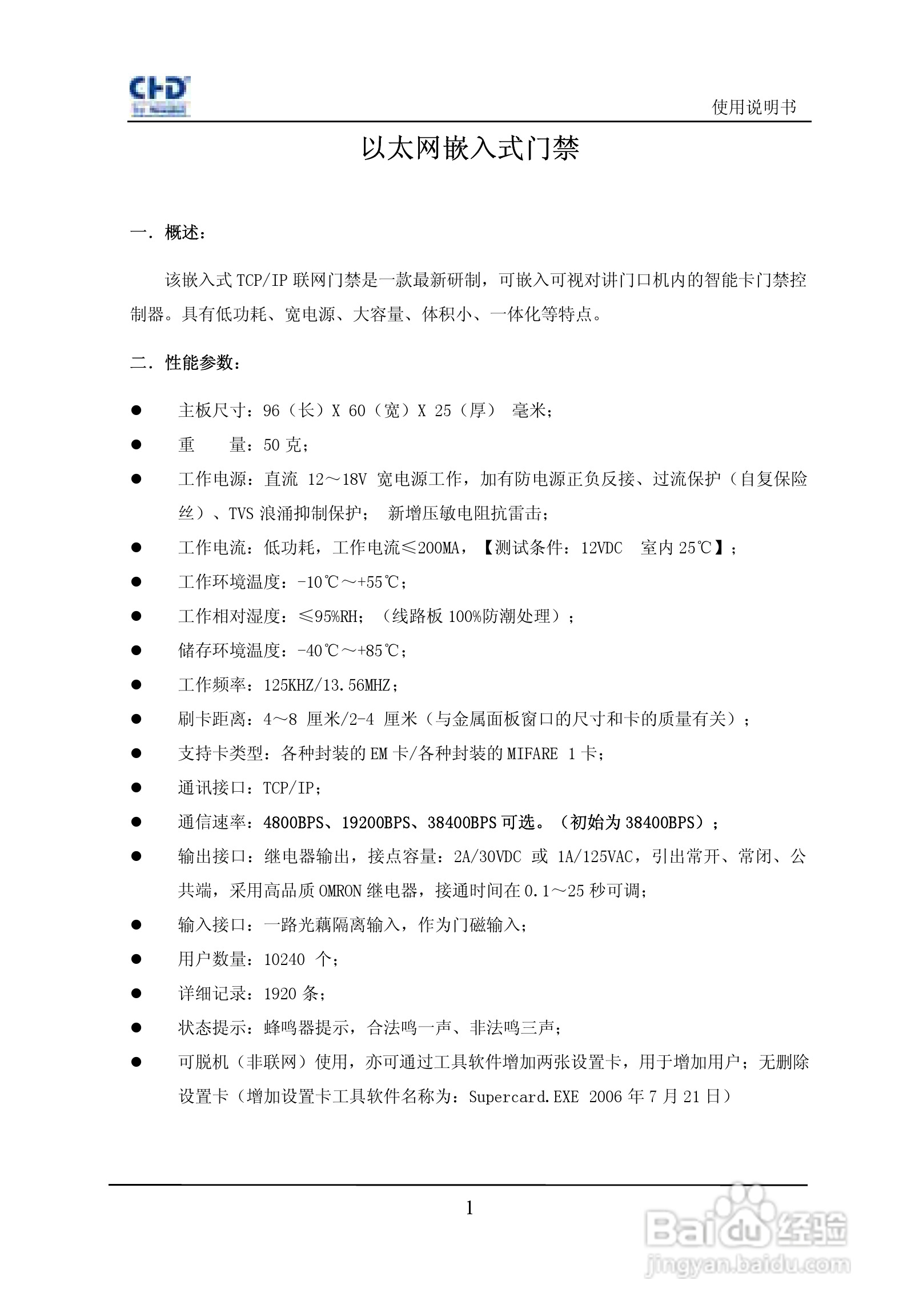 纽贝尔CHD803MOX-E以太网嵌入式门禁使用说明书