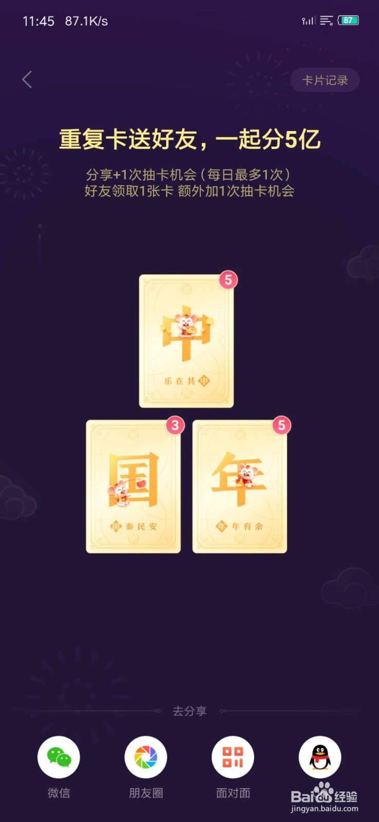 抖音怎么集齐发财中国年几个字？