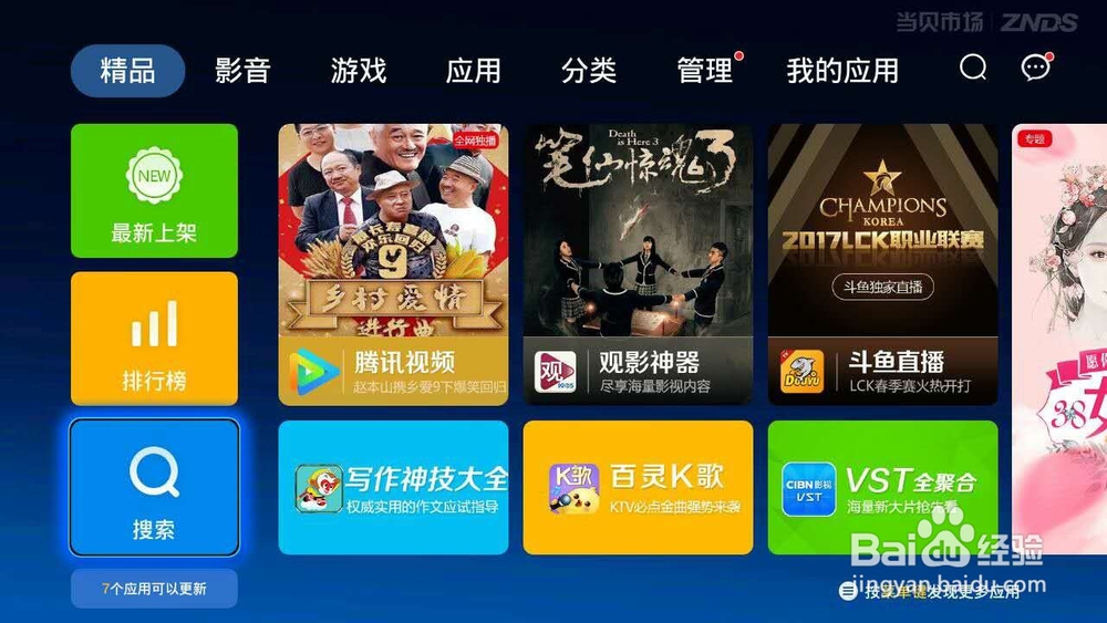 康佳盒子安装影视快搜看电视直播教程
