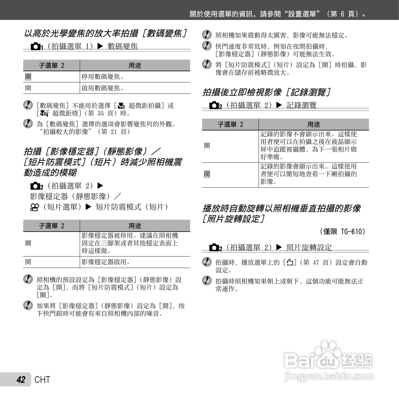 奥林巴斯TG-310数码相机说明书:[5]
