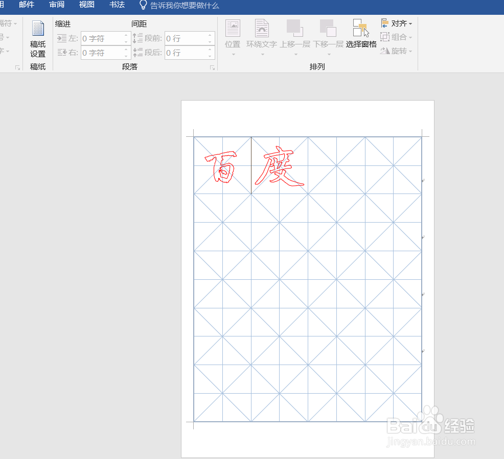 word如何使用书法字体最新版