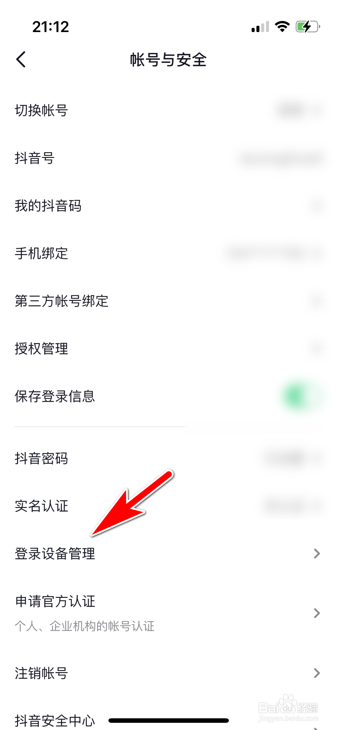 抖音怎么查看最近登录过我帐号的设备情况