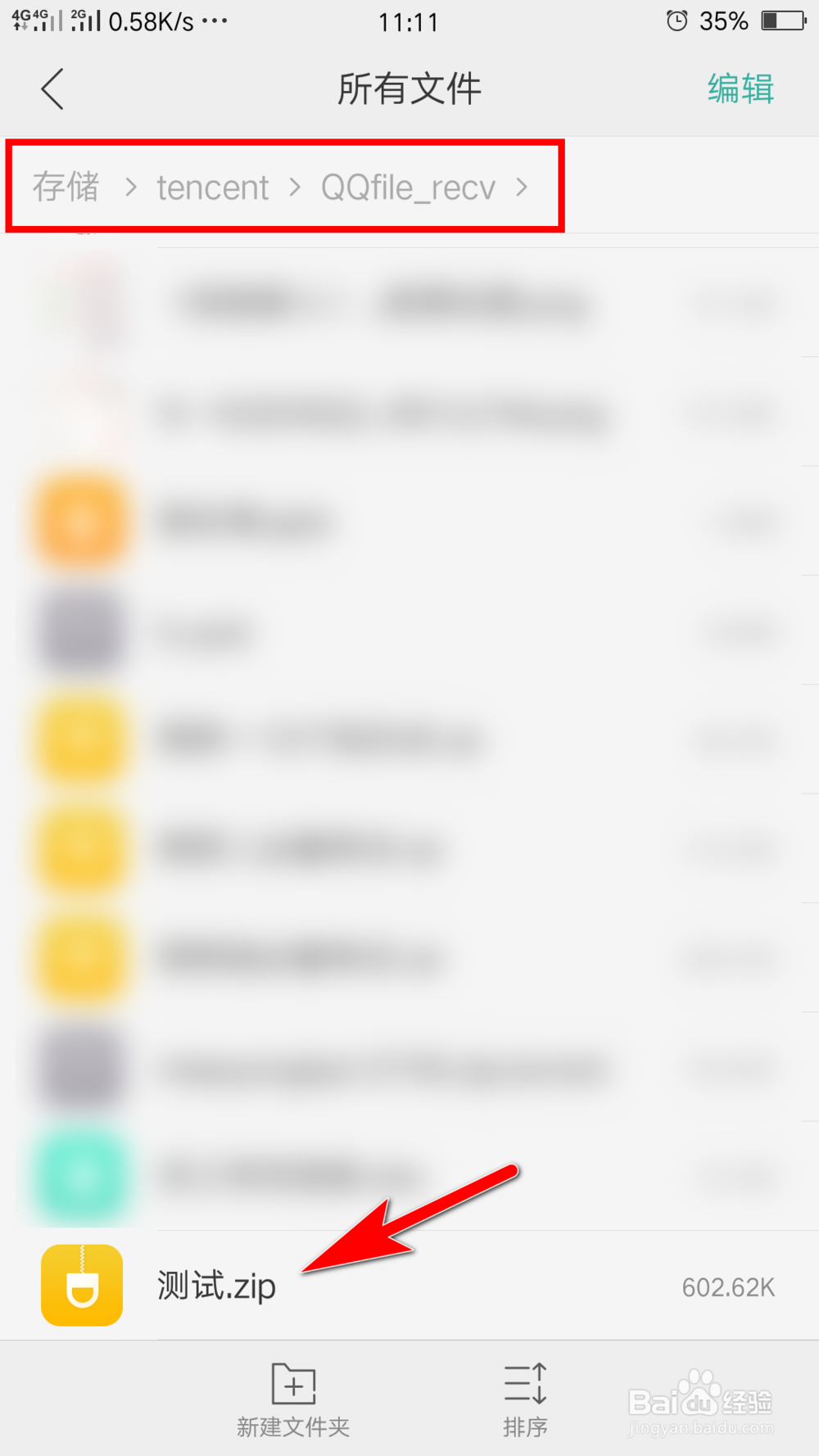 手机接收的压缩包文件如何解压