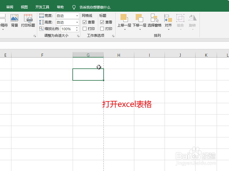 excel怎么自定义页眉页脚
