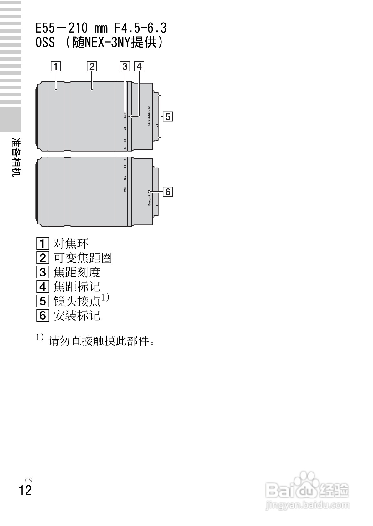 SONY索尼NEX-3N数码相机说明书:[2]