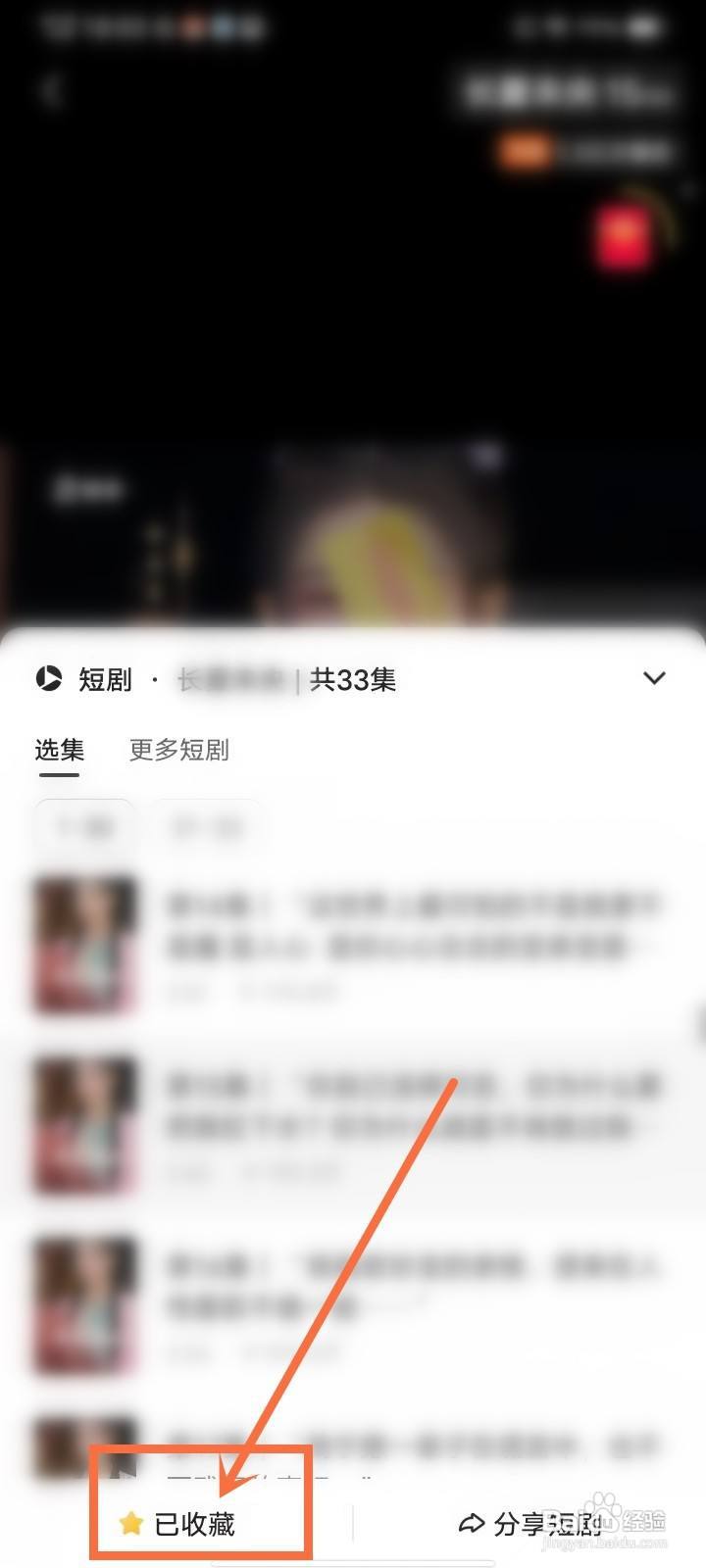 快手收藏合集怎么取消