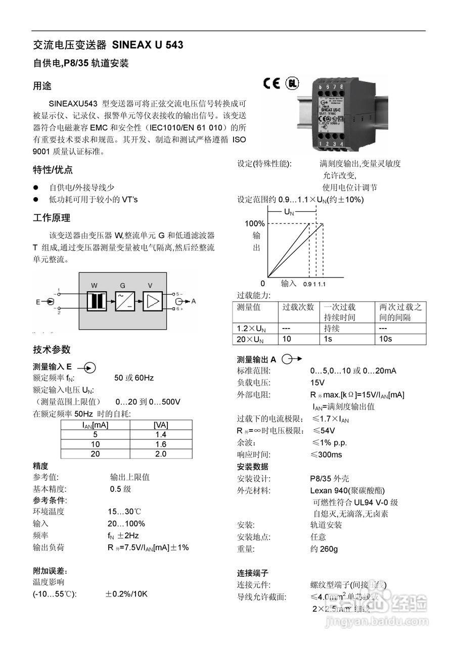 德国GMC公司SINEAX U543交流电压变送器说明书