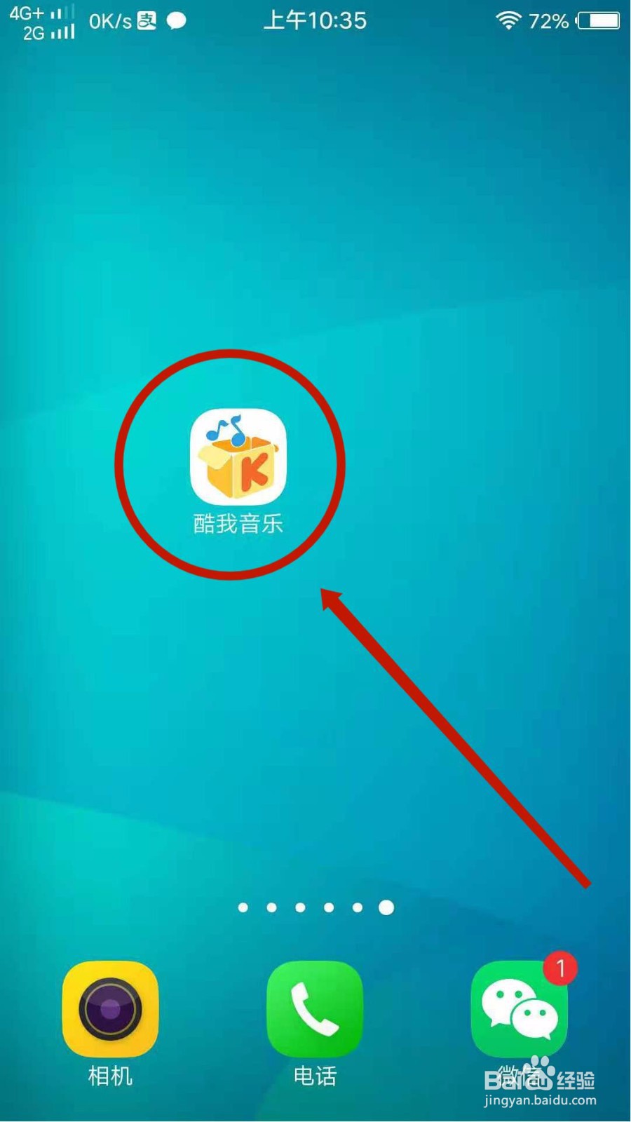 酷我音乐怎么更换皮肤