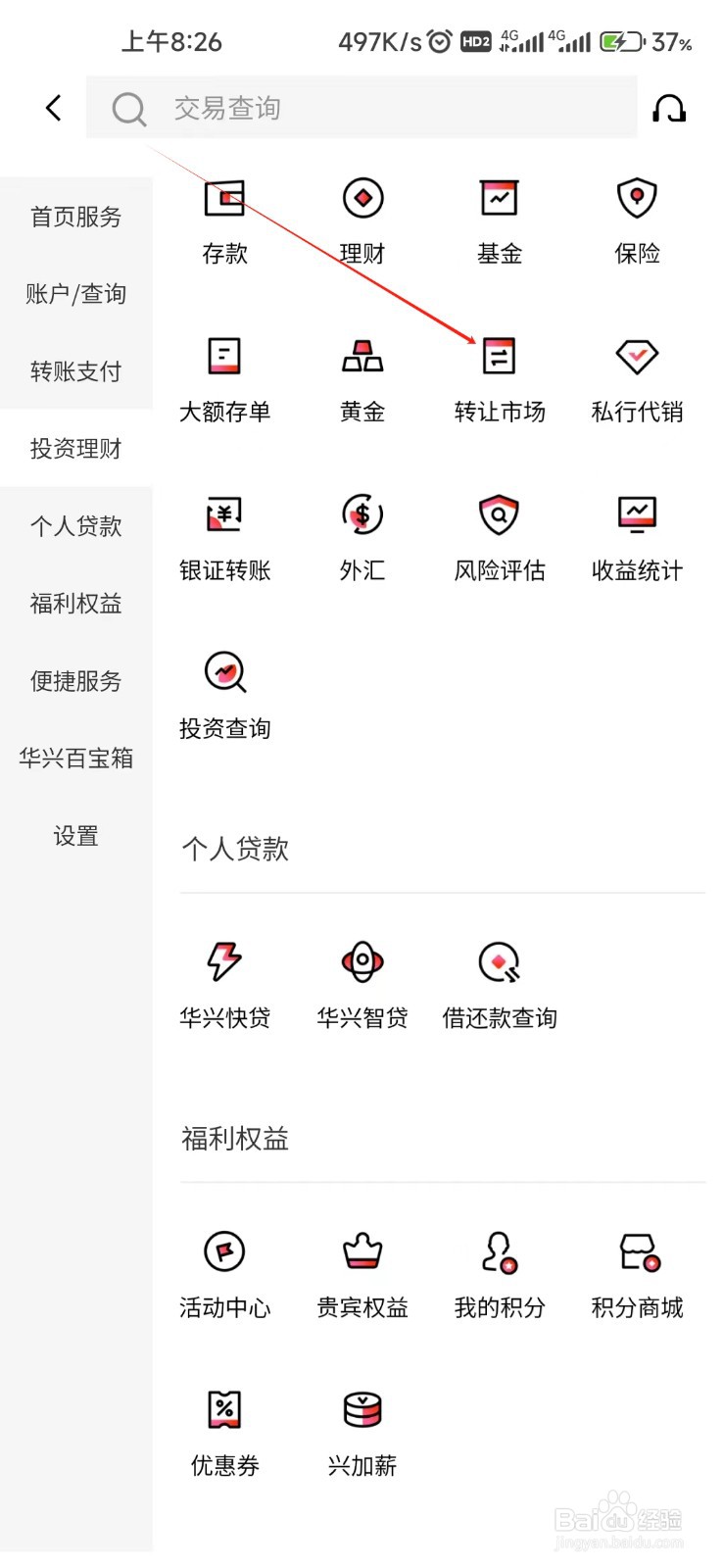广东华兴银行怎样找到转让市场