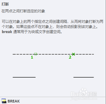 CAD中 打断命令 的详细说明