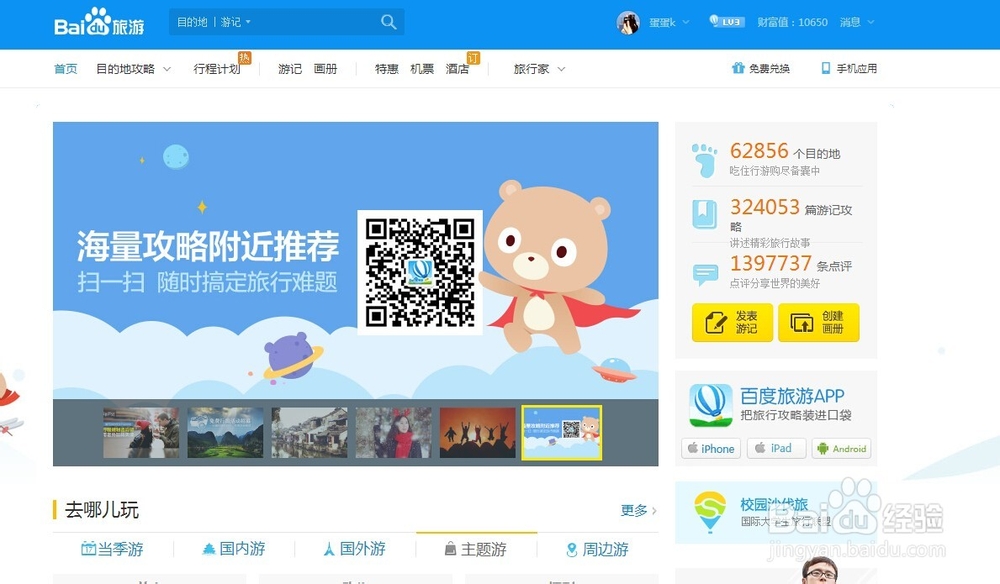 如何取消百度旅游推荐的游记自动转发到微博