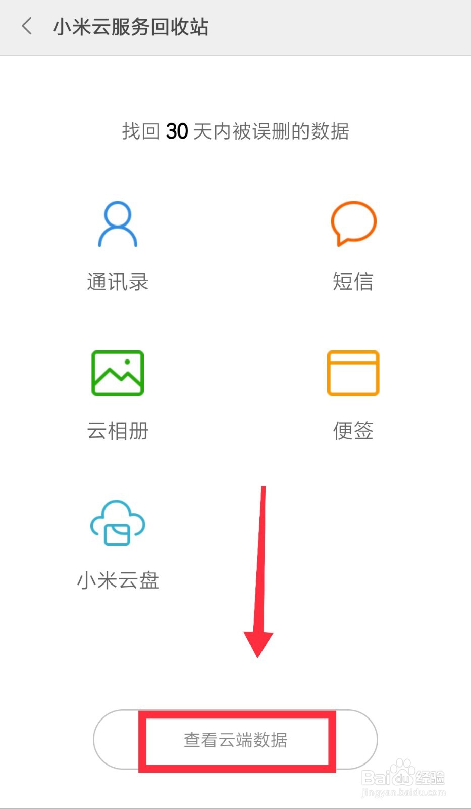 如何查看小米云相册