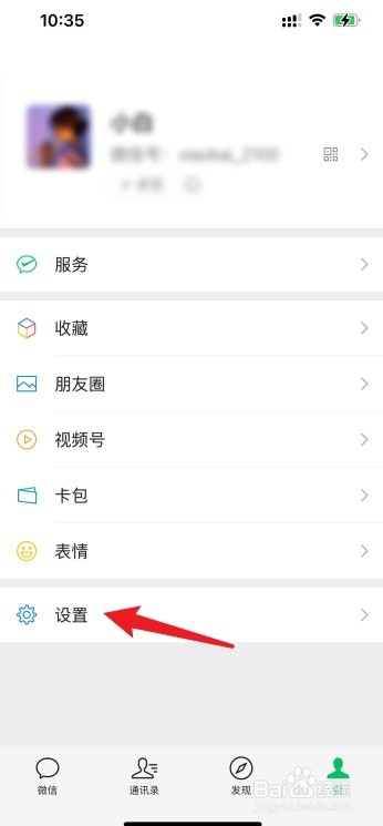 微信怎么咨询微信客服