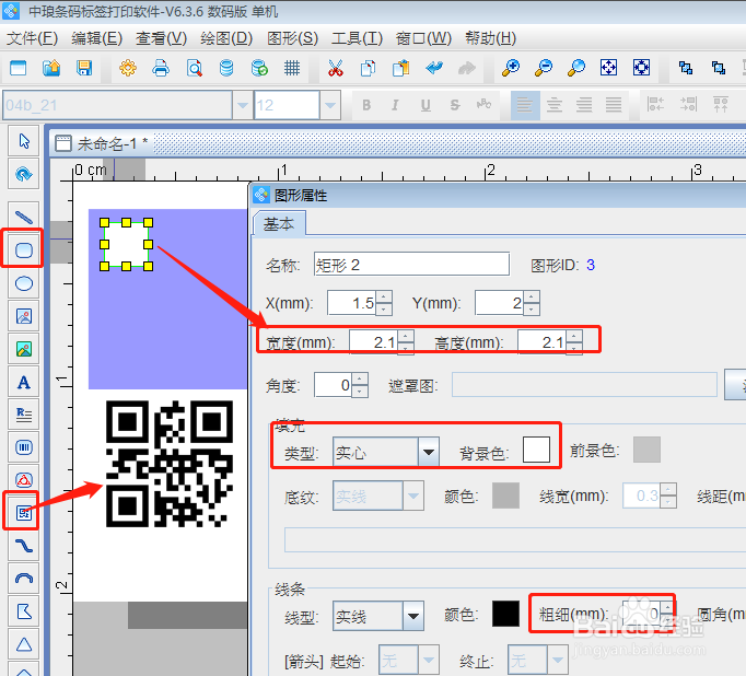 条码打印软件如何制作红色标二维码