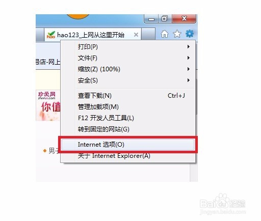 如何设置信任站点