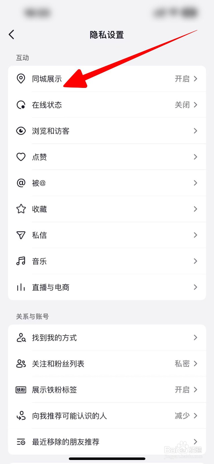 抖音怎么开启同城展示作品直播和位置