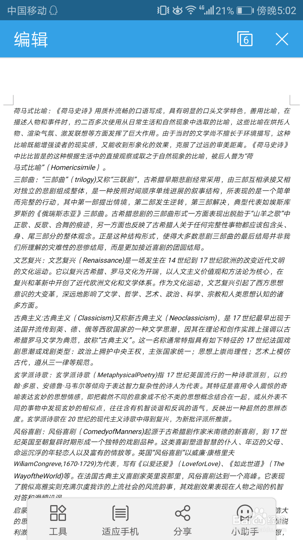 WPS中怎么把PDF文档转换为doc文档
