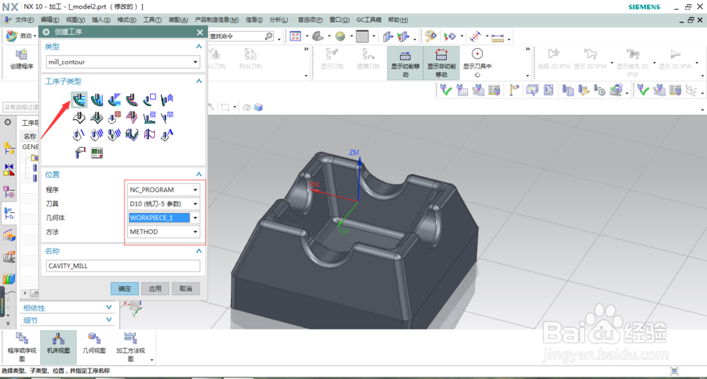 UG NX如何铣削烟灰缸