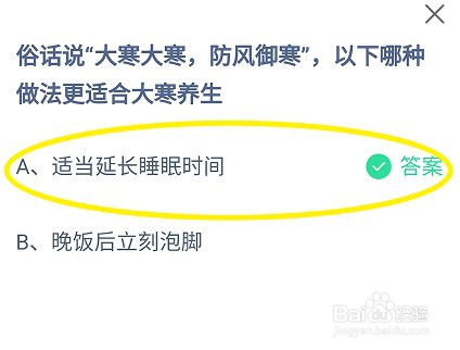 蚂蚁庄园，大寒防风御寒哪种做法更适合大寒养生