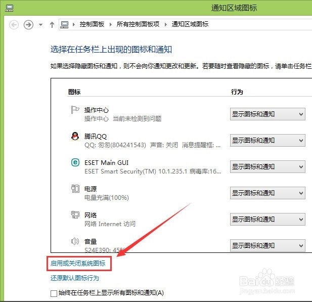 怎么关闭Win8电脑右下角解决pc问题