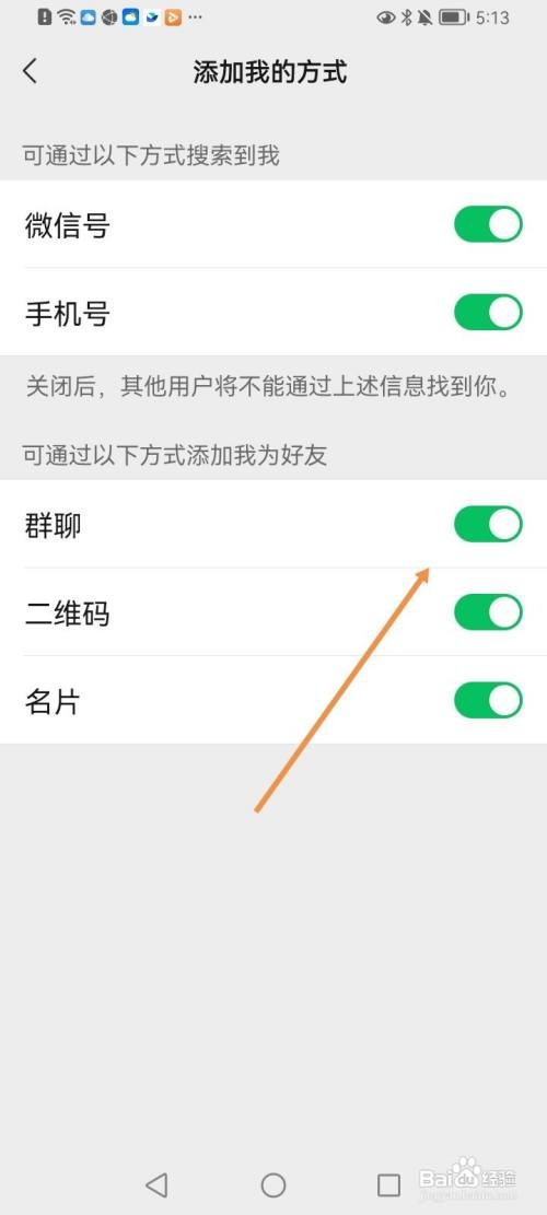 微信怎么开启通过群聊加我为好友