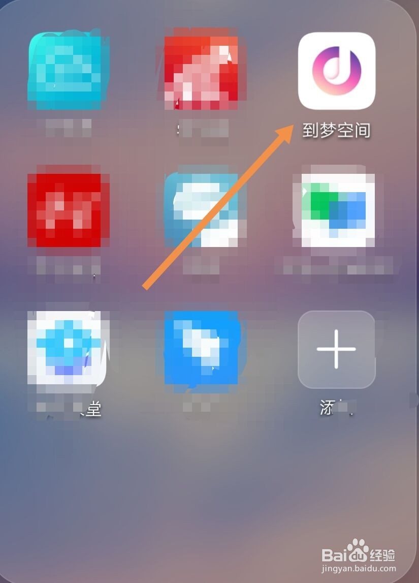 到梦空间怎样查看自己的粉丝