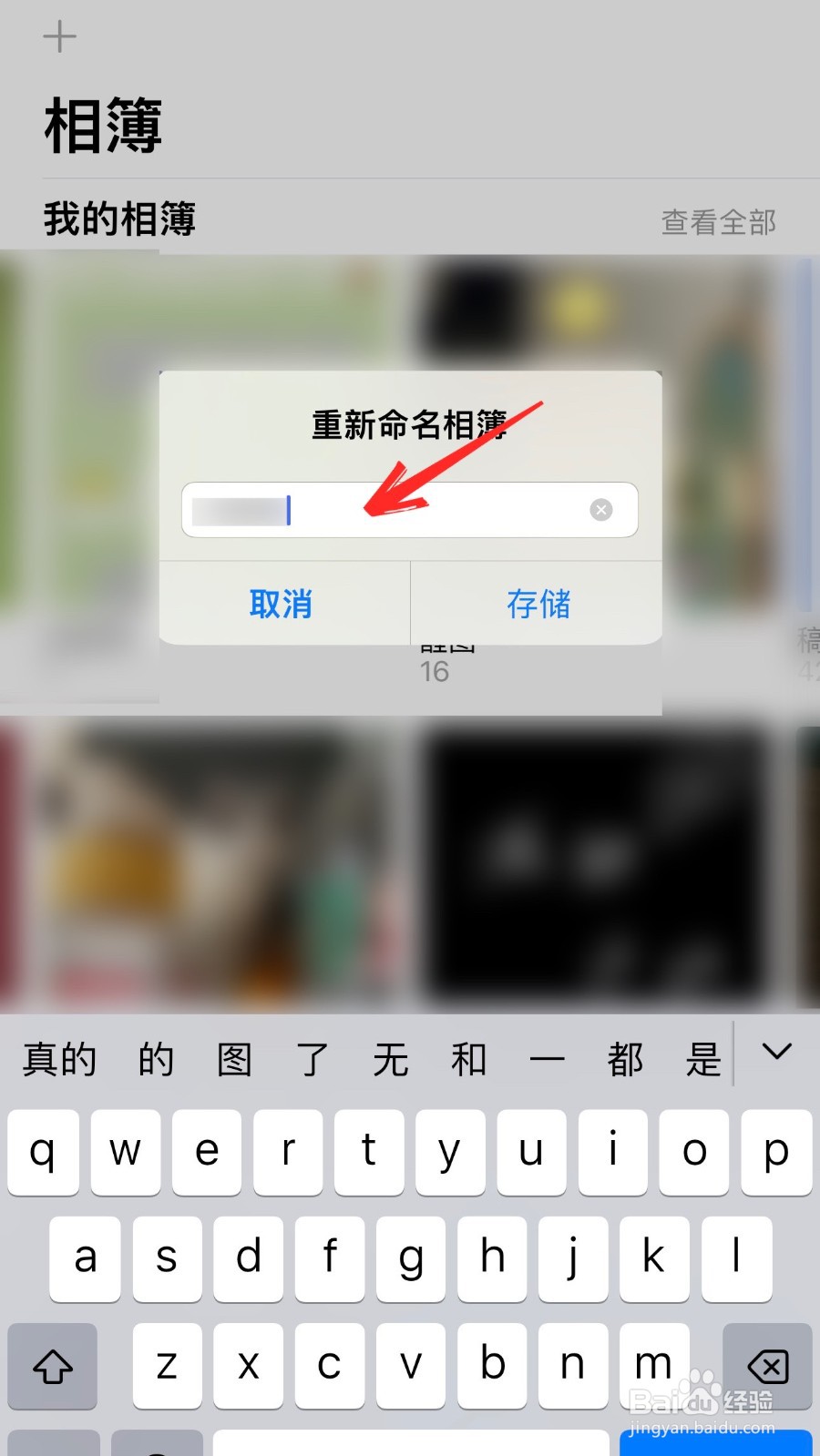苹果怎么修改相册名称