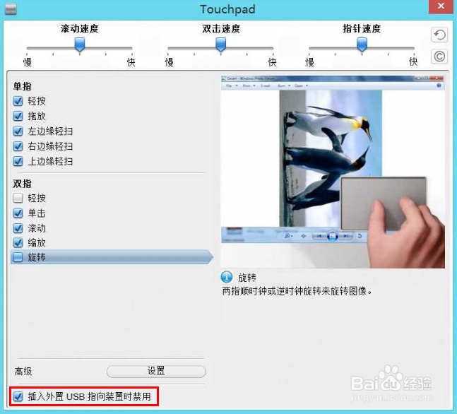 三星笔记本如何设置插入鼠标后自动禁用触摸板?