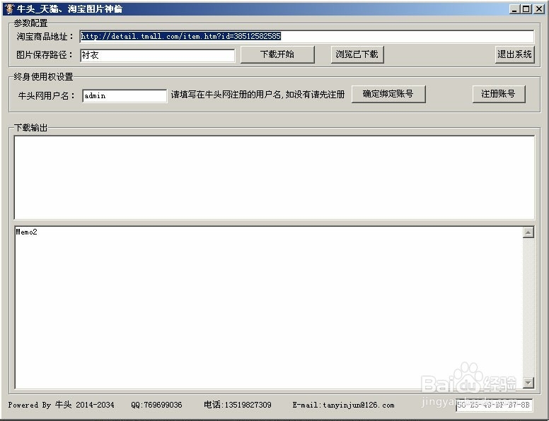 教你如何下载淘宝主图原图和描述页图片的方法