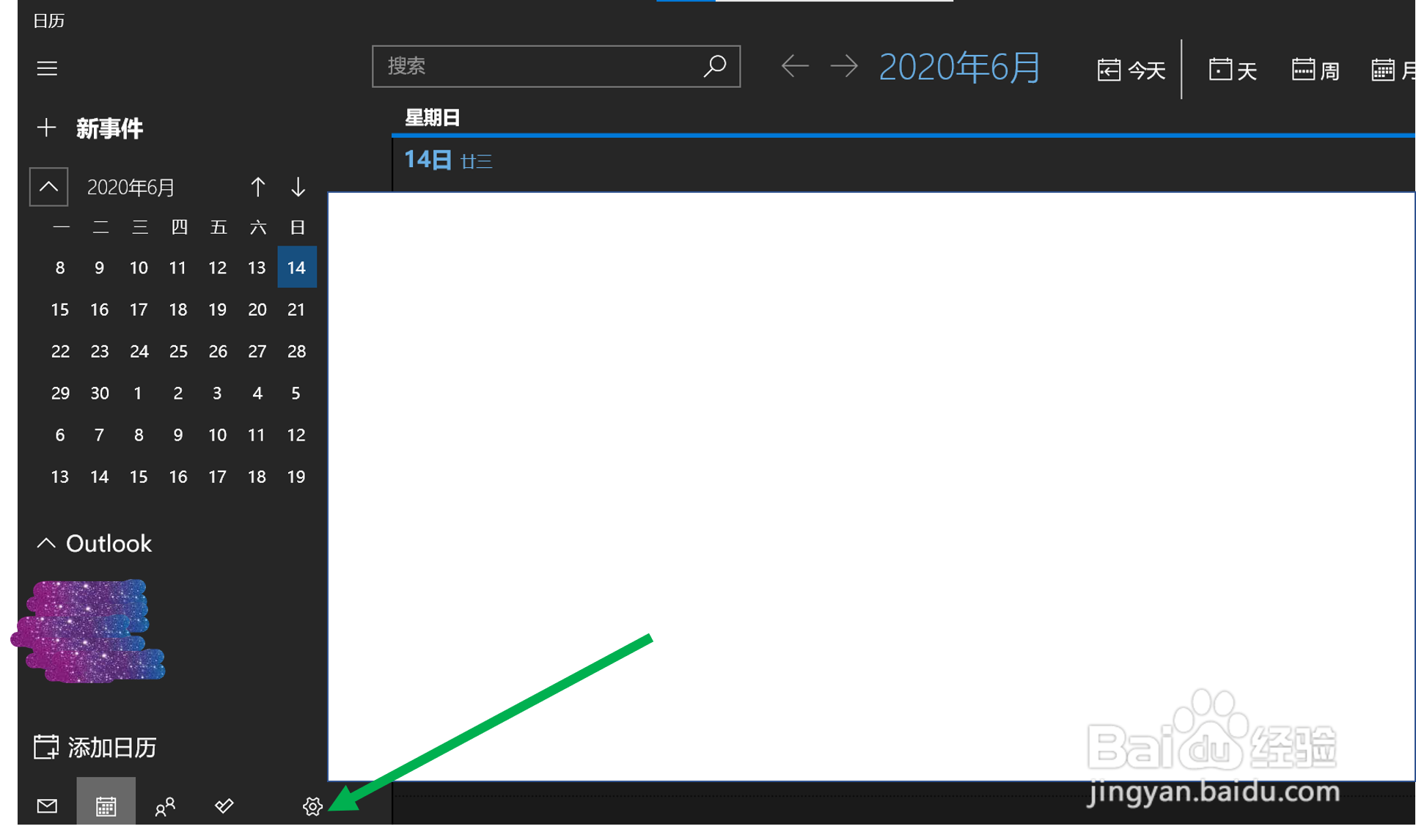 在win10日历（UWP版）中将温度刻度改为摄氏度