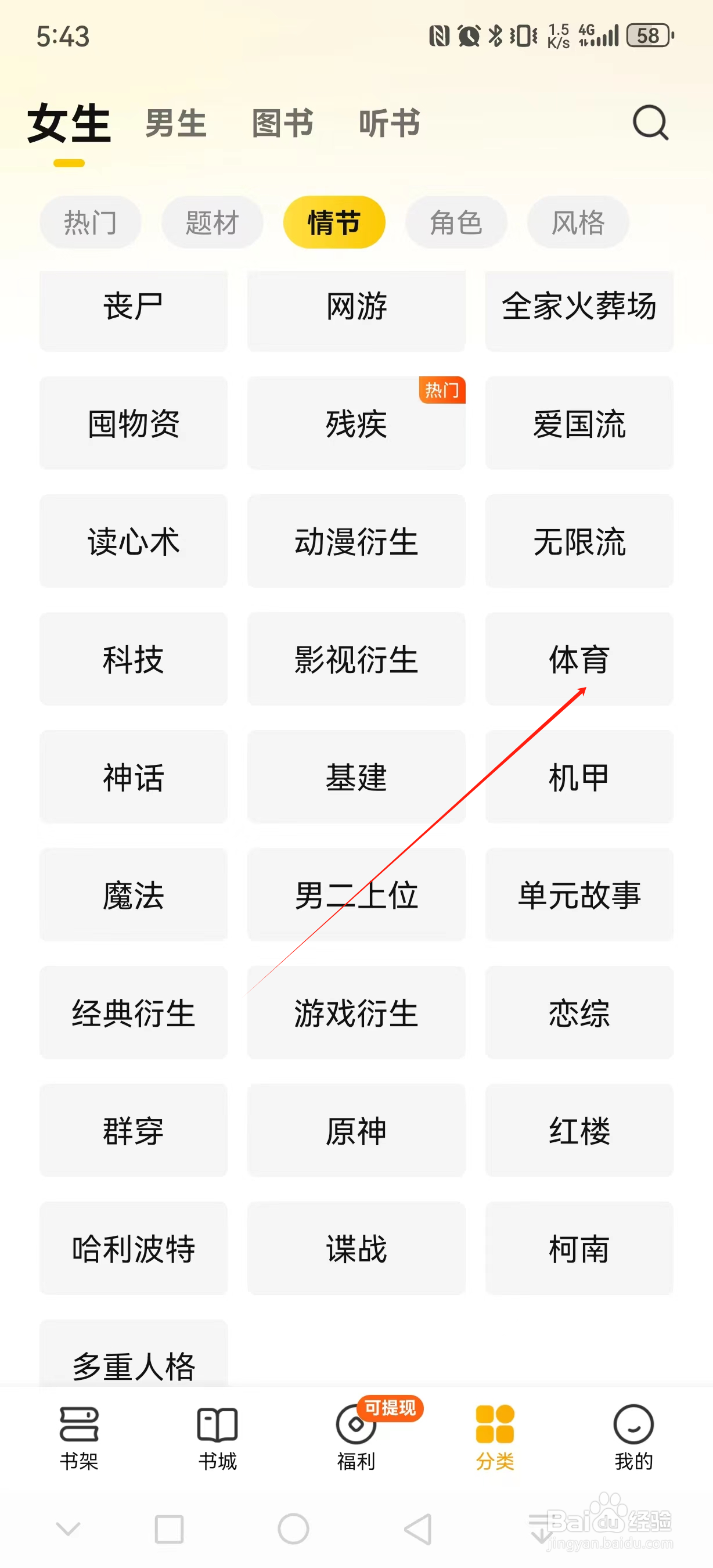 七猫免费小说如何查看体育类小说