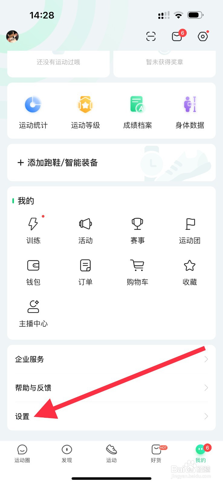 咕咚怎么查看黑名单