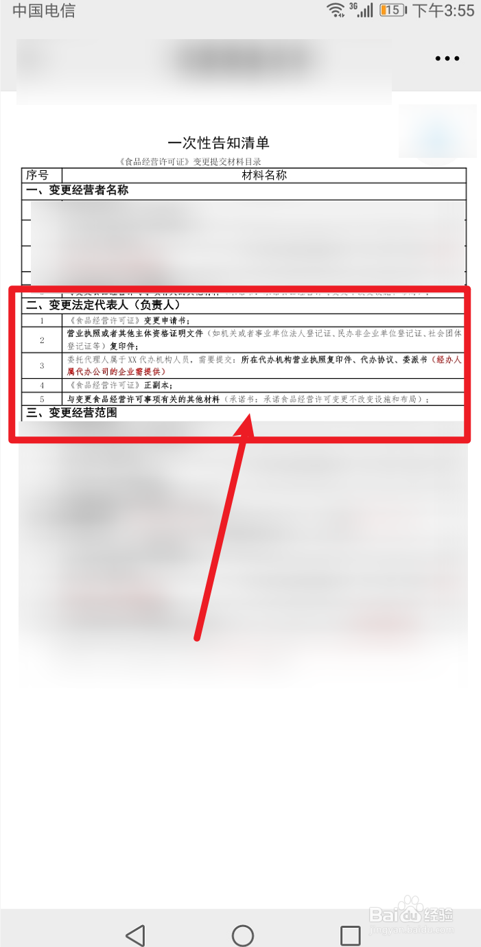 食品经营许可证怎么变更法人
