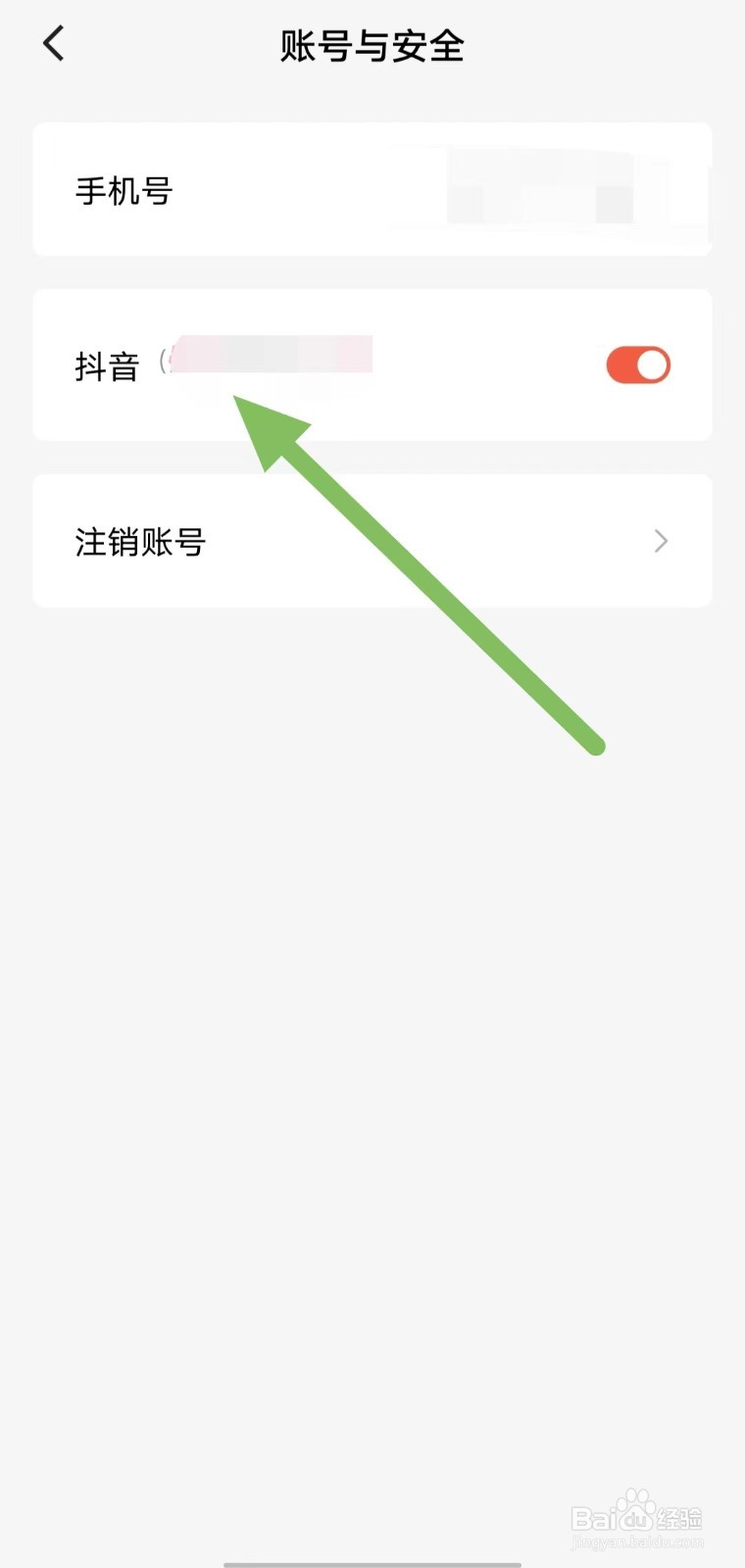 红果免费短剧如何开启抖音