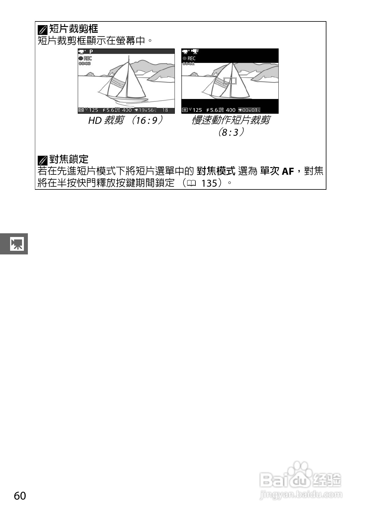尼康Nikon 1 J3数码相机说明书:[8]