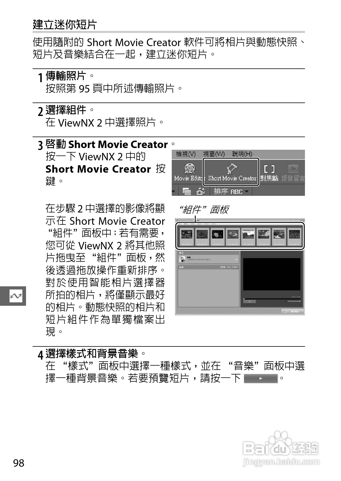 尼康Nikon 1 J3数码相机说明书:[12]