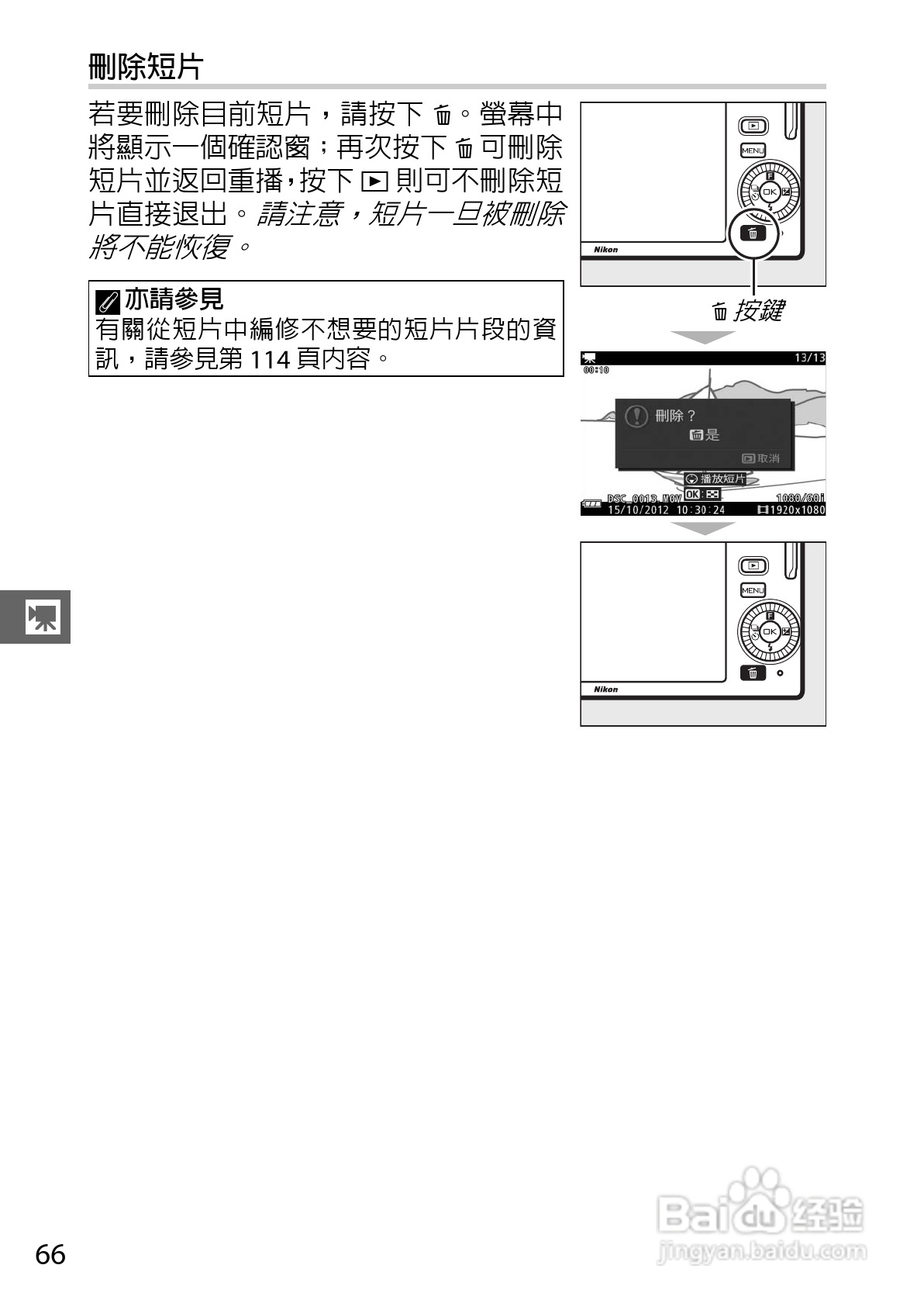 尼康Nikon 1 J3数码相机说明书:[9]