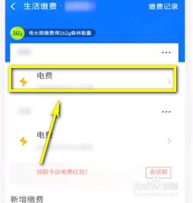 如何在手机支付宝交电费？