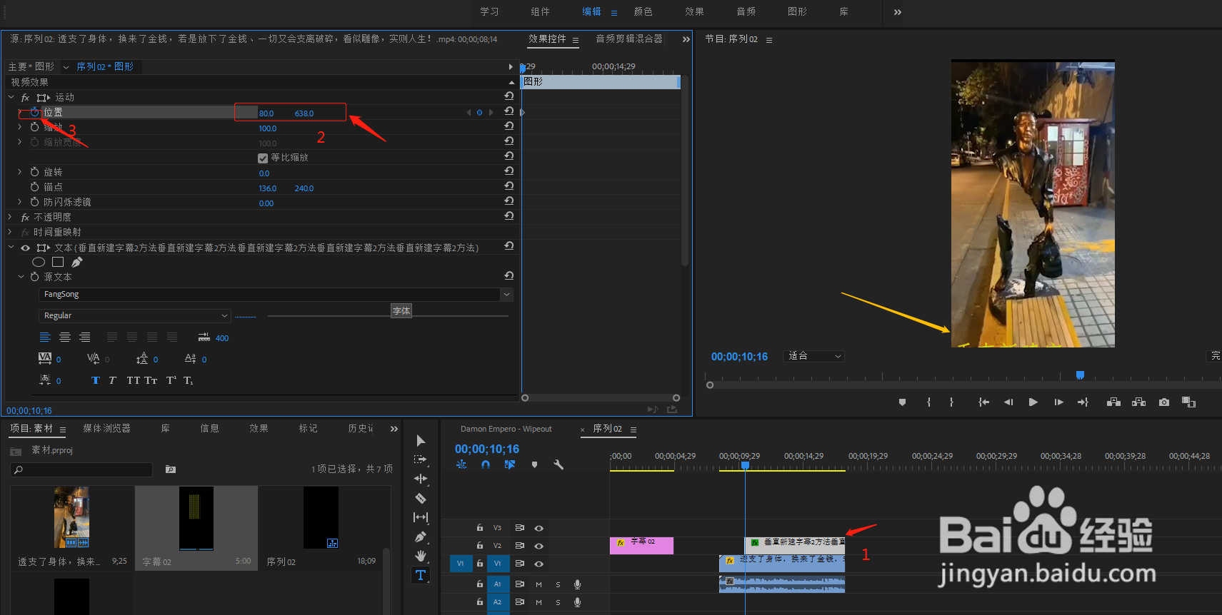 Premiere Pro如何添加设置垂直滚动字幕