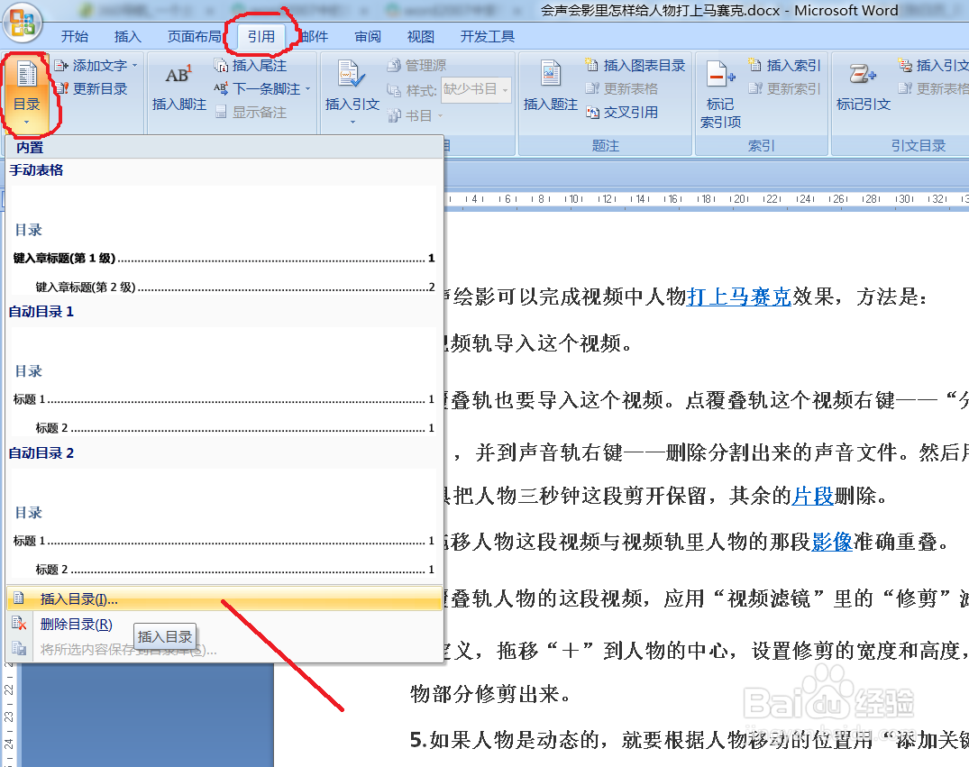 怎样在Word中做目录超链接？
