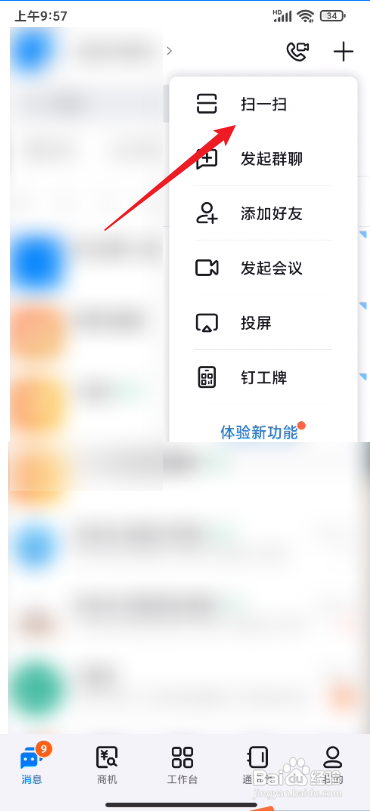 钉钉app扫一扫功能在哪里开启